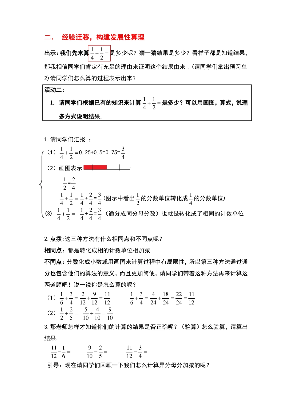 异分母分数加减法优质课一等奖教学设计_第2页