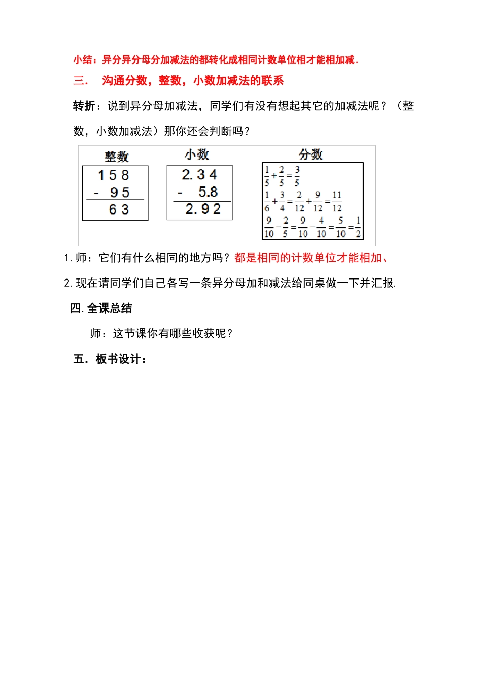 异分母分数加减法优质课一等奖教学设计_第3页