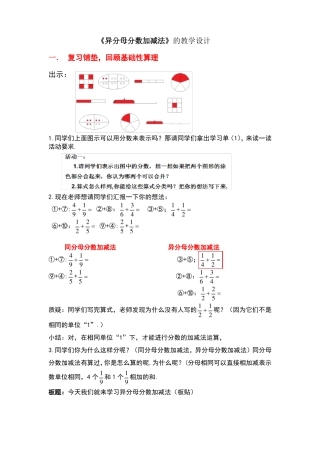 异分母分数加减法优质课一等奖教学设计