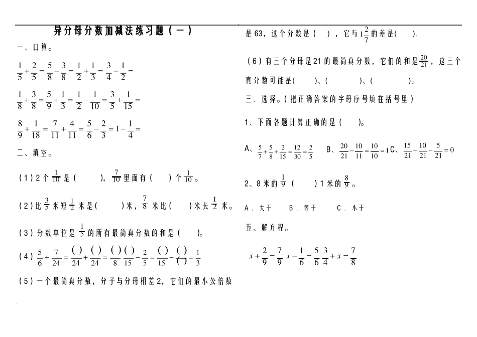 异分母分数加减法混合运算练习题_第1页