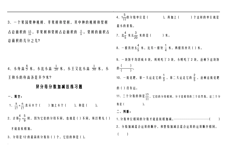 异分母分数加减法混合运算练习题_第3页