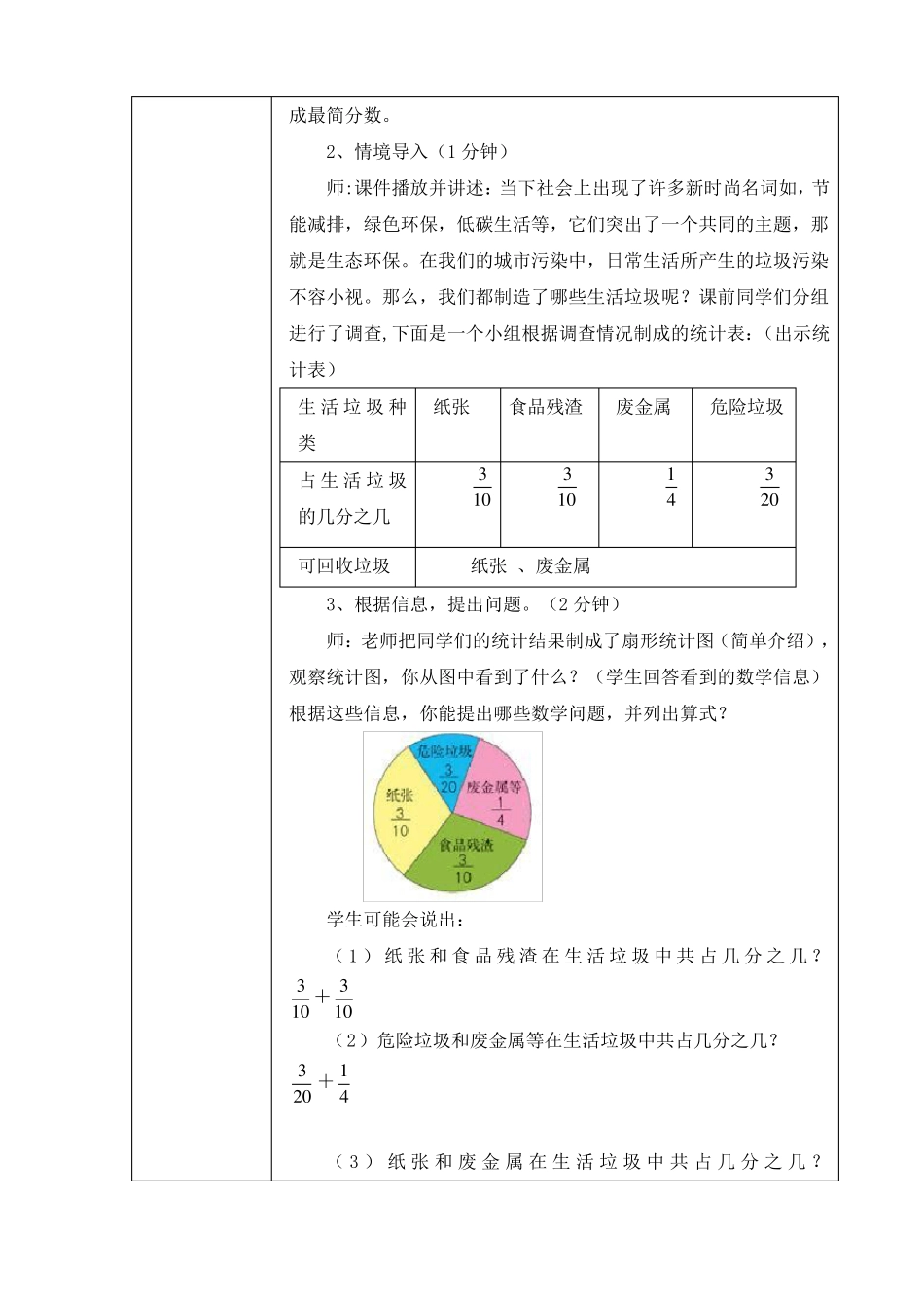 异分母分数加减法教案_第2页