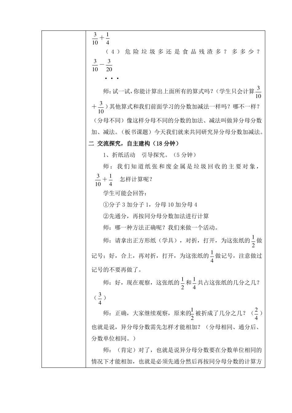 异分母分数加减法教案_第3页