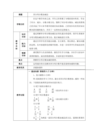 异分母分数加减法教案