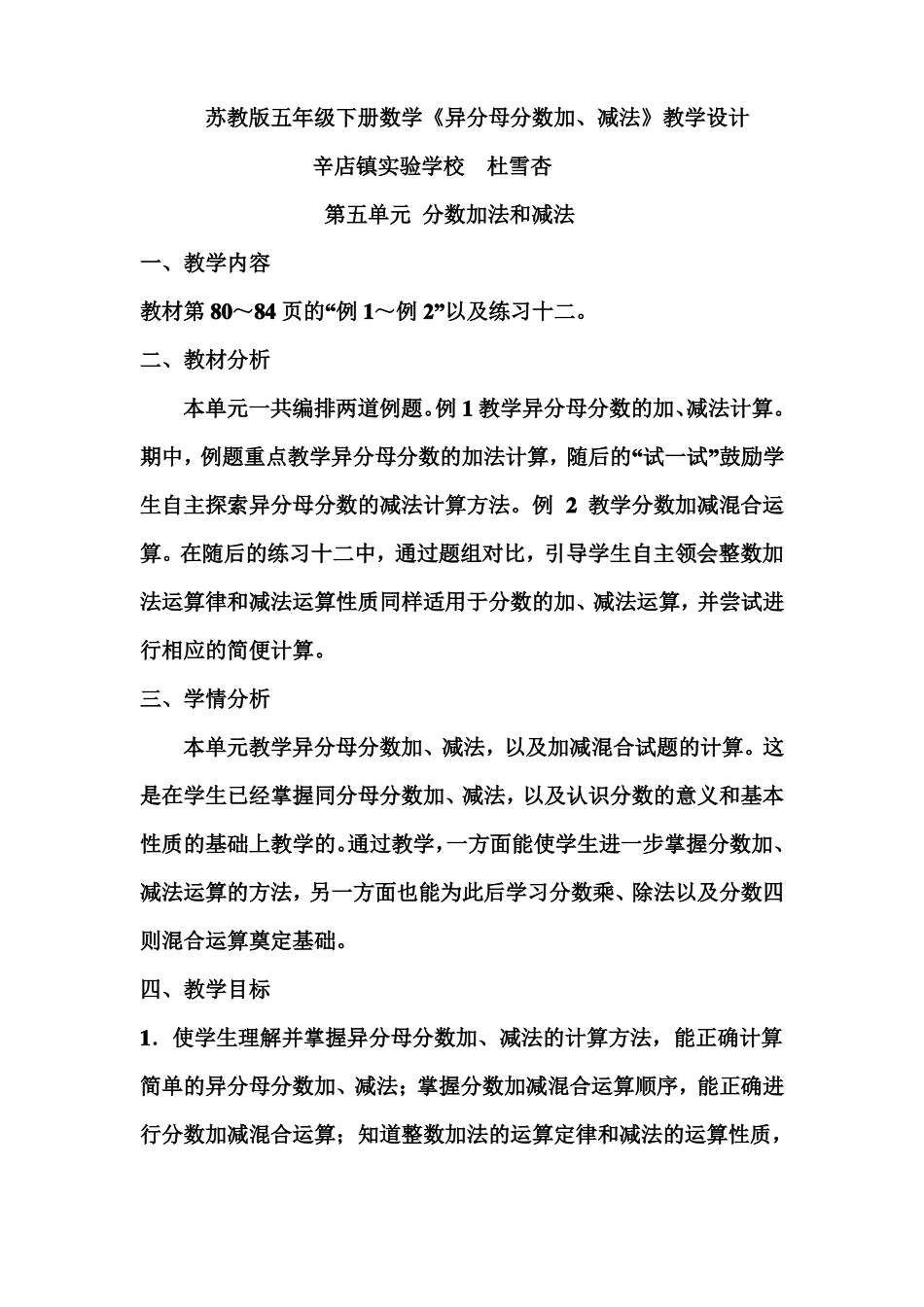 异分母分数加减法教学设计_第1页