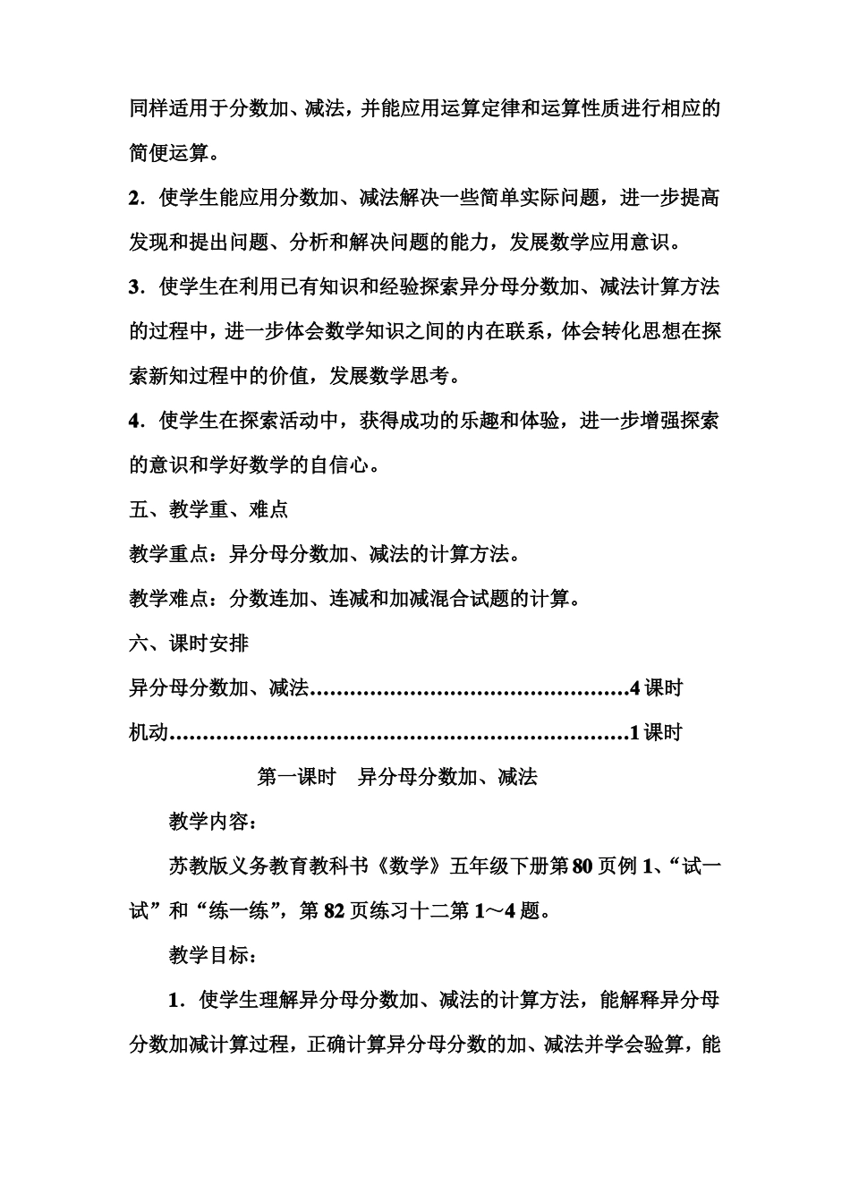 异分母分数加减法教学设计_第2页