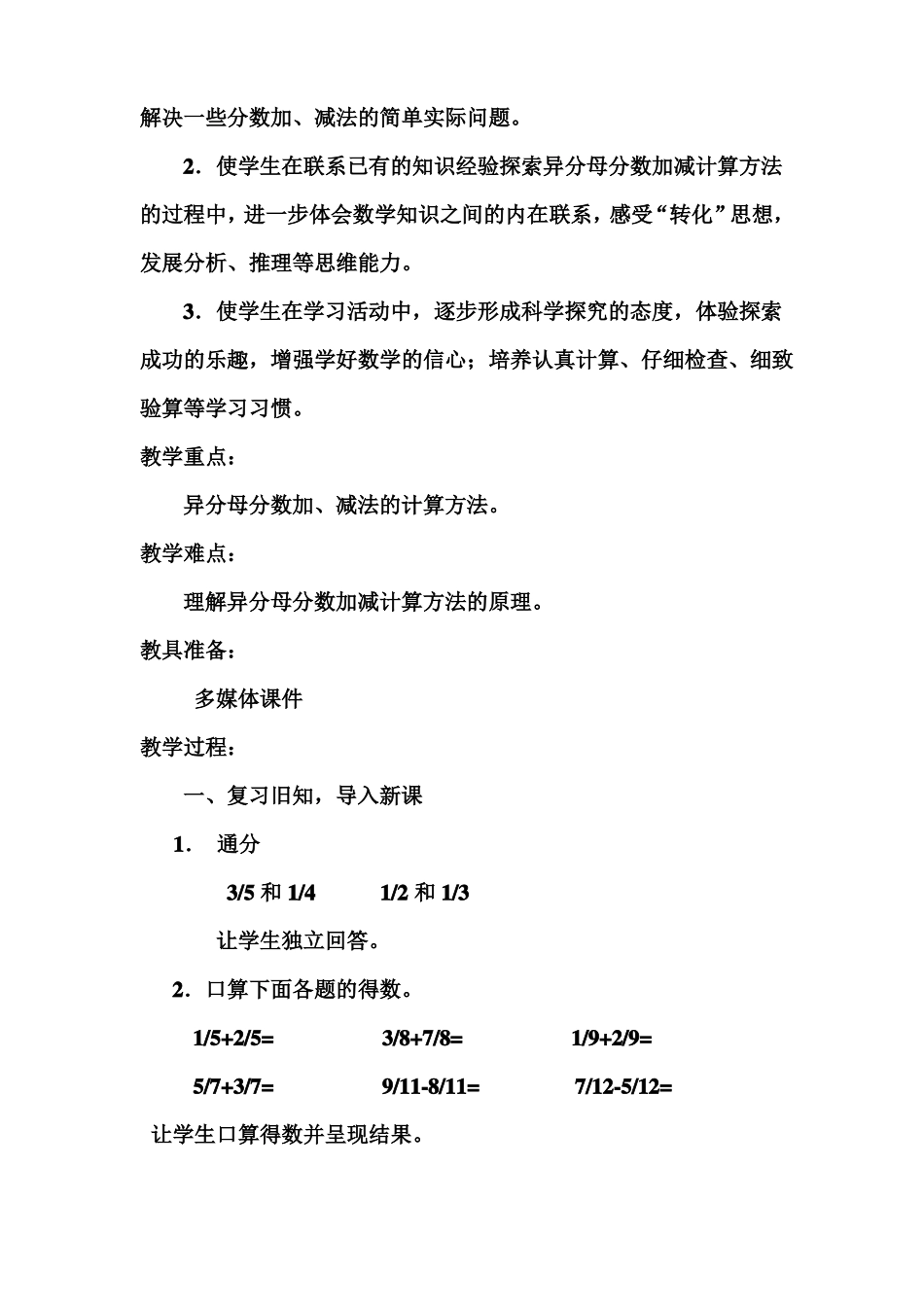 异分母分数加减法教学设计_第3页