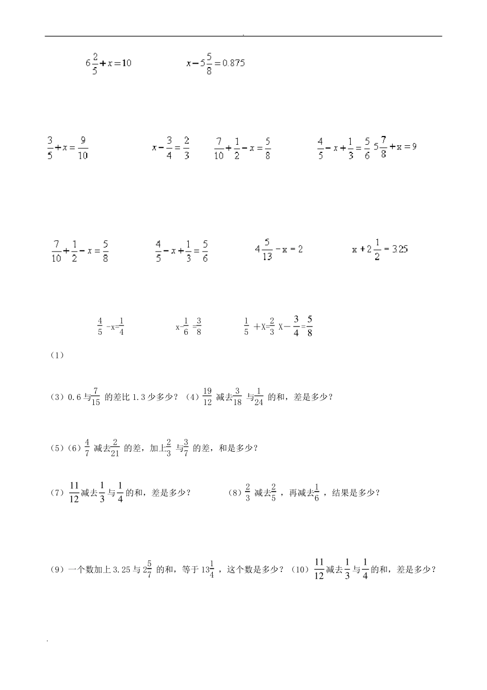 异分母分数加减法练习题_第3页