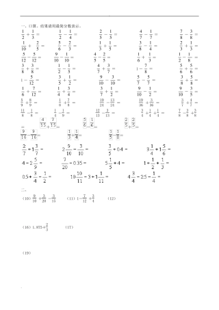 异分母分数加减法练习题