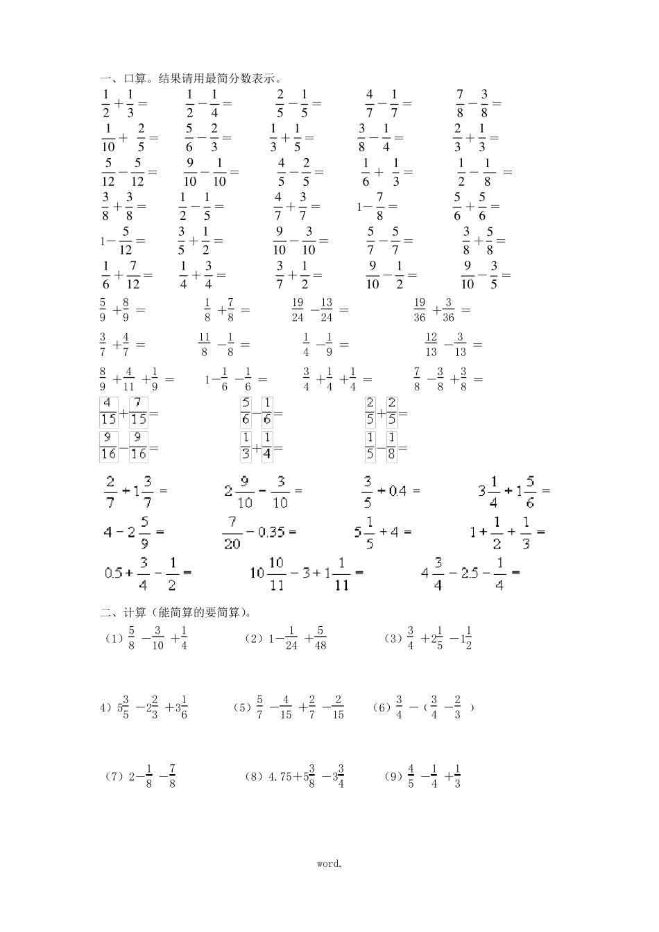 异分母分数加减法练习题精选_第1页