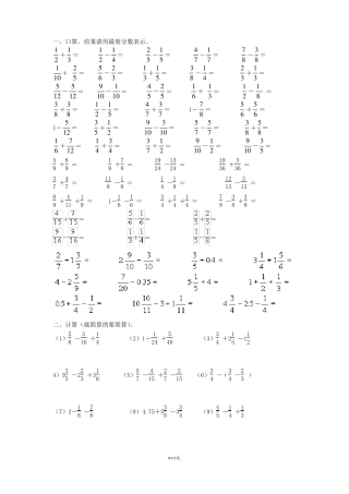 异分母分数加减法练习题精选