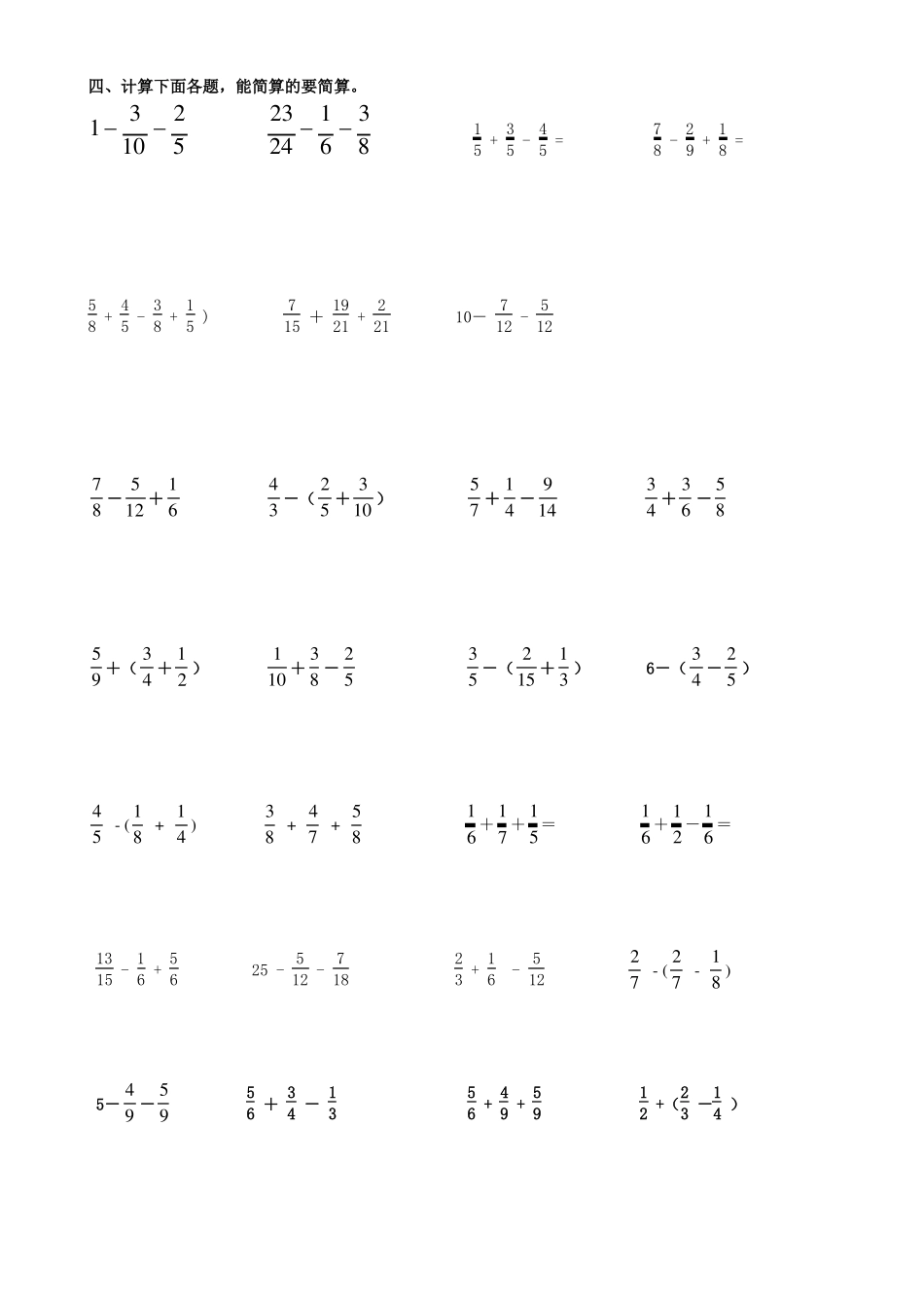 异分母分数加减混合运算习题_第2页