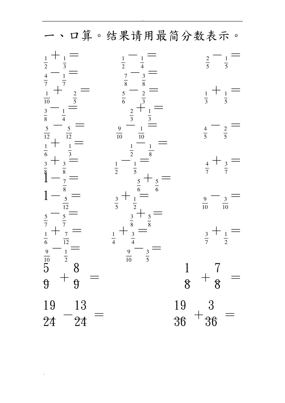 异分母分数加减法练习题经典-100道异分母加减法题_第1页