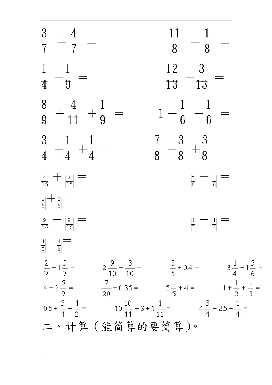异分母分数加减法练习题经典-100道异分母加减法题_第2页