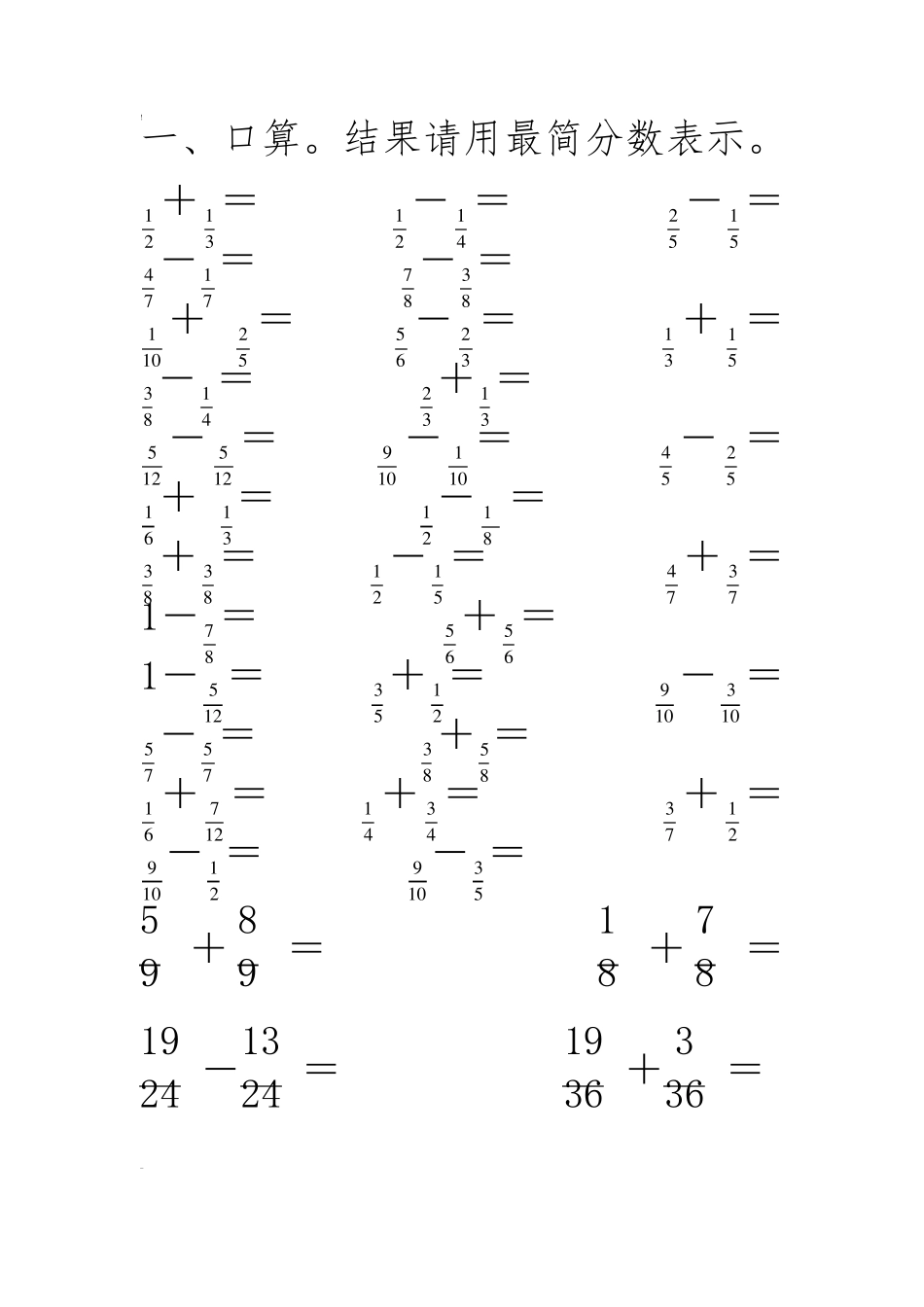 异分母分数加减法练习题经典_第1页