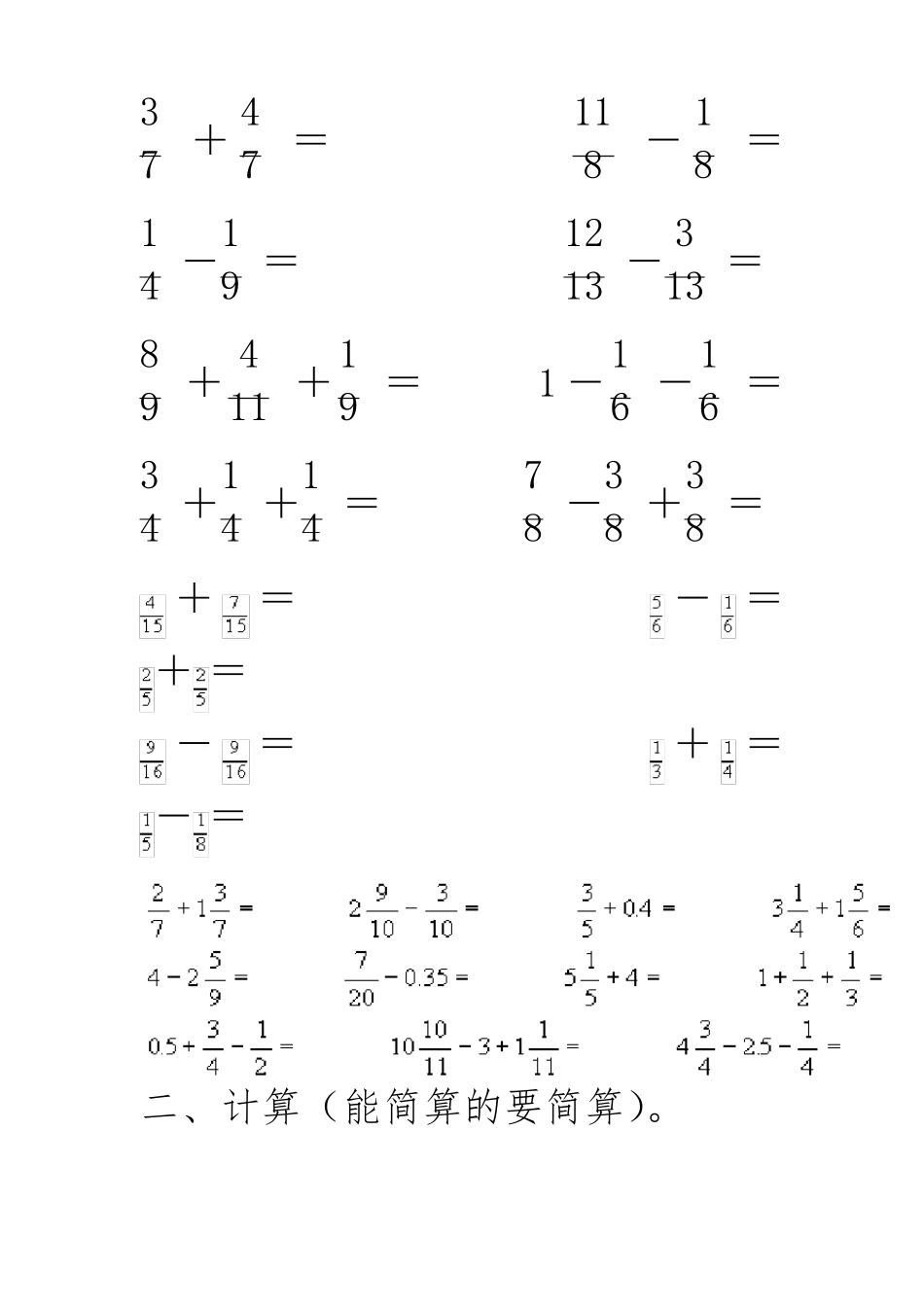 异分母分数加减法练习题经典_第2页