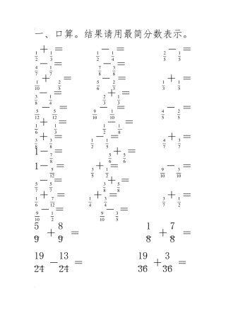 异分母分数加减法练习题经典