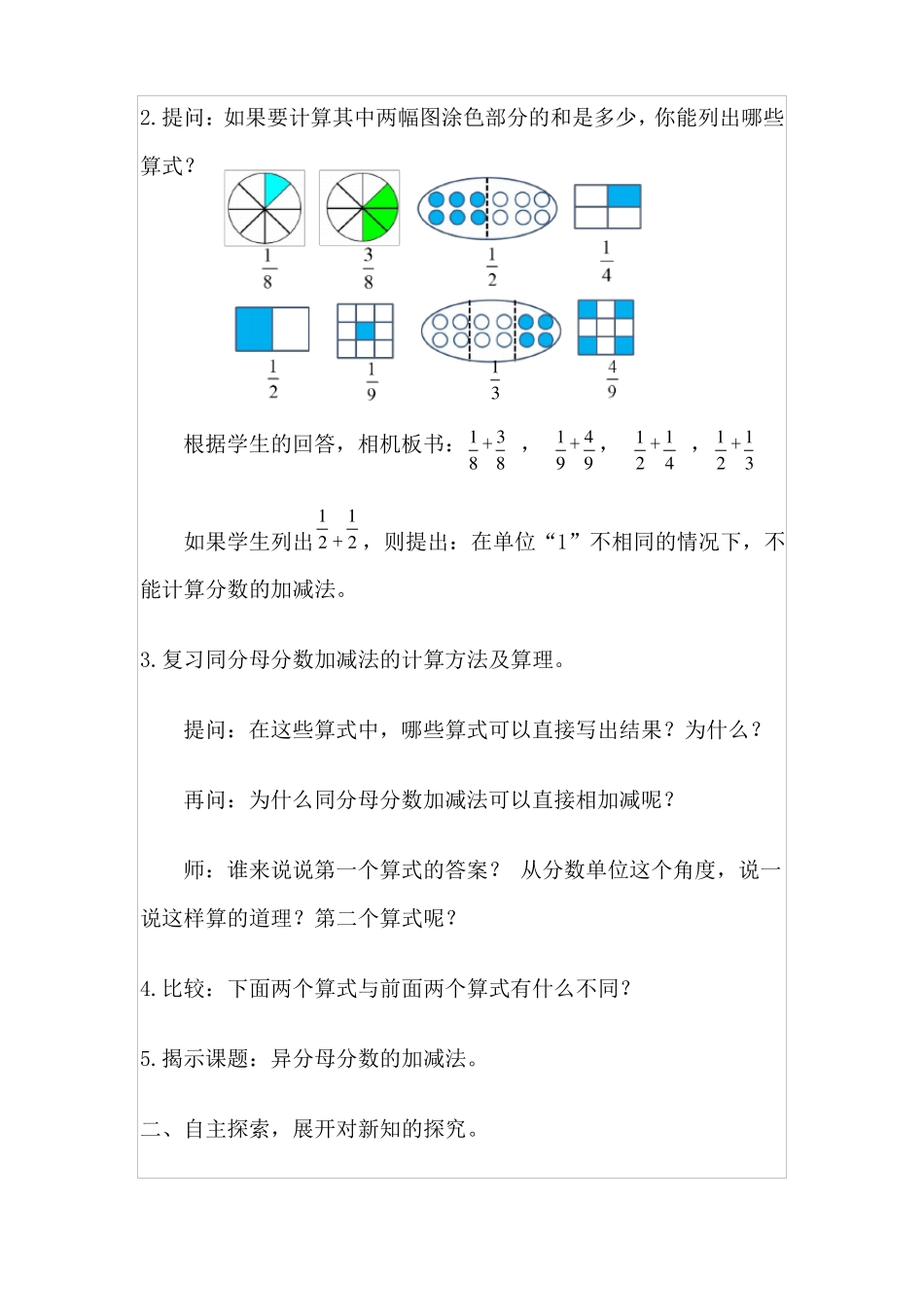 异分母分数的加减法优秀教学设计_第2页