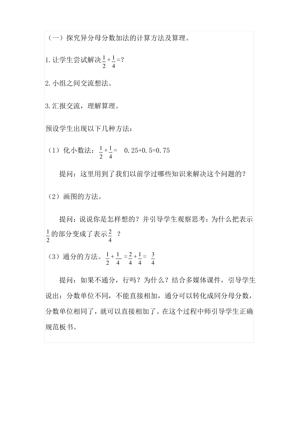 异分母分数的加减法优秀教学设计_第3页