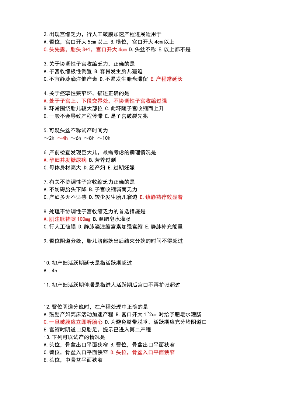 异常分娩产妇的护理考试题_第3页