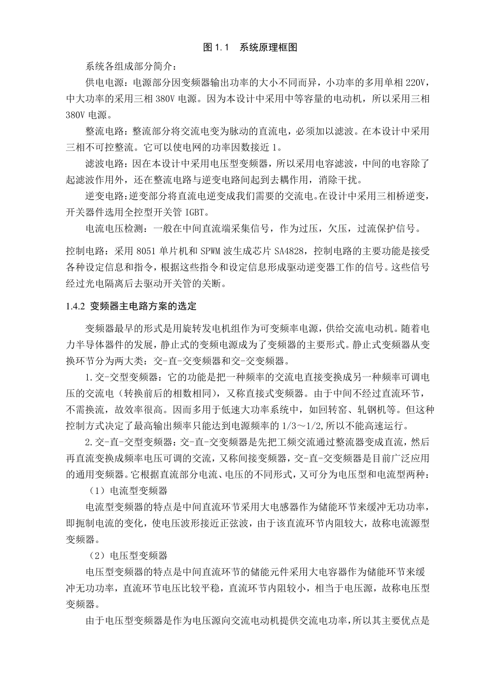 异步电动机变频调速系统_第2页