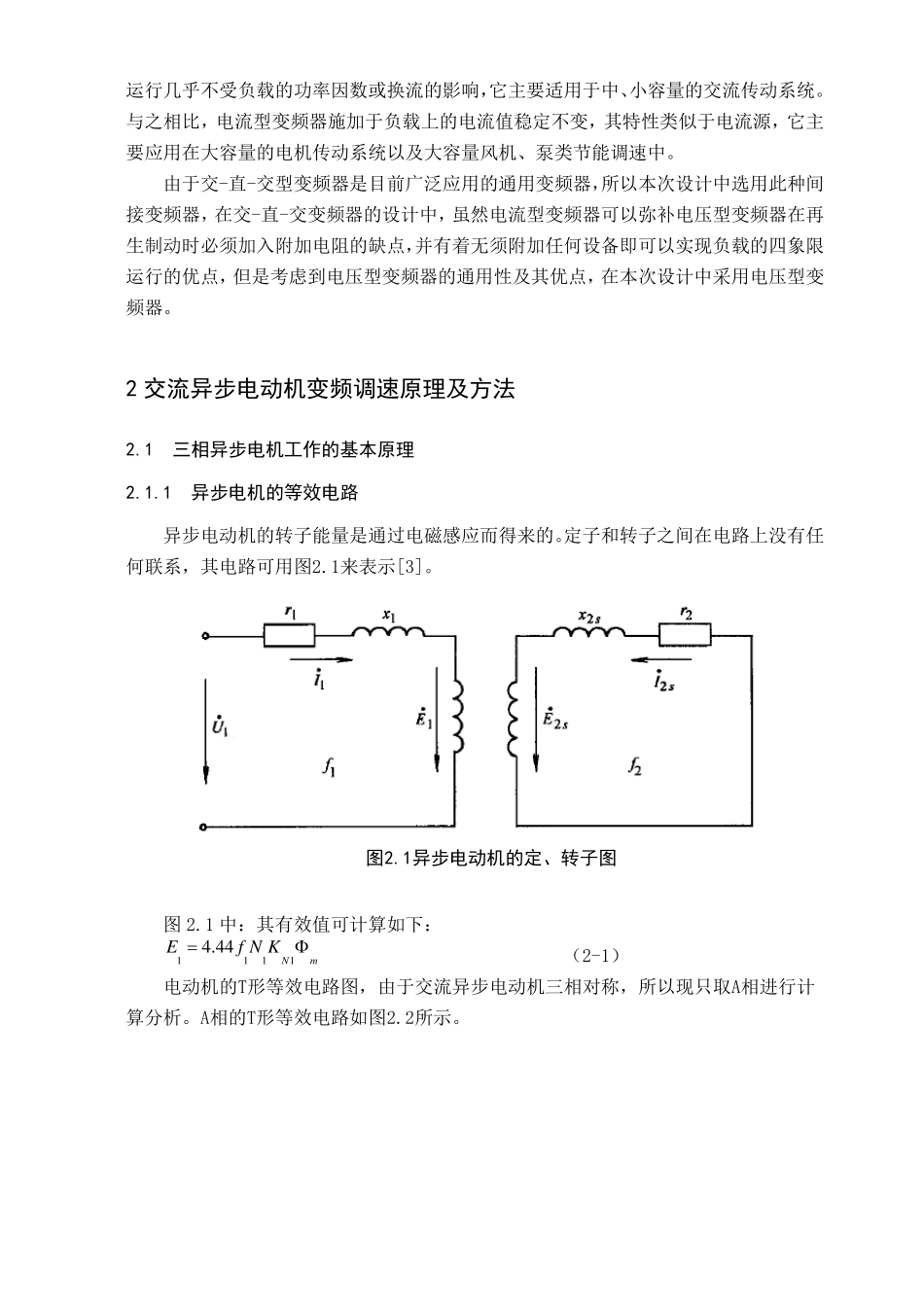 异步电动机变频调速系统_第3页