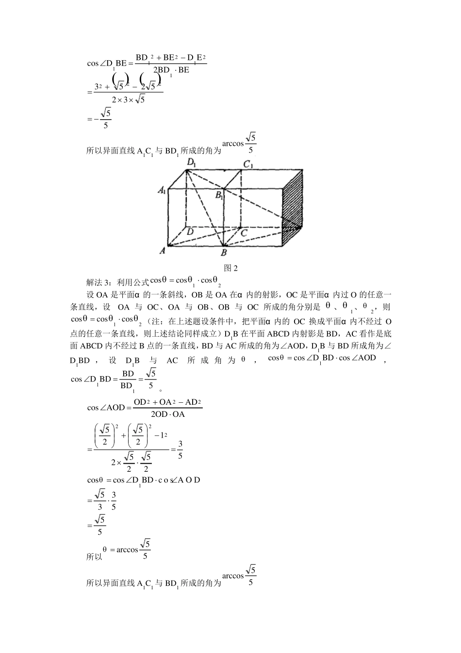 异面直线成角求法_第2页