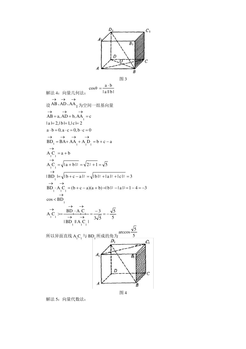 异面直线成角求法_第3页