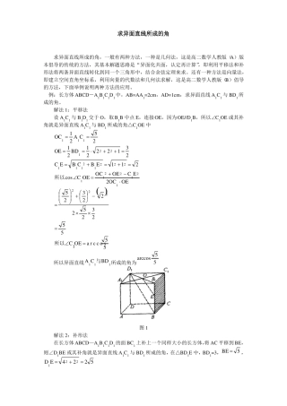 异面直线成角求法