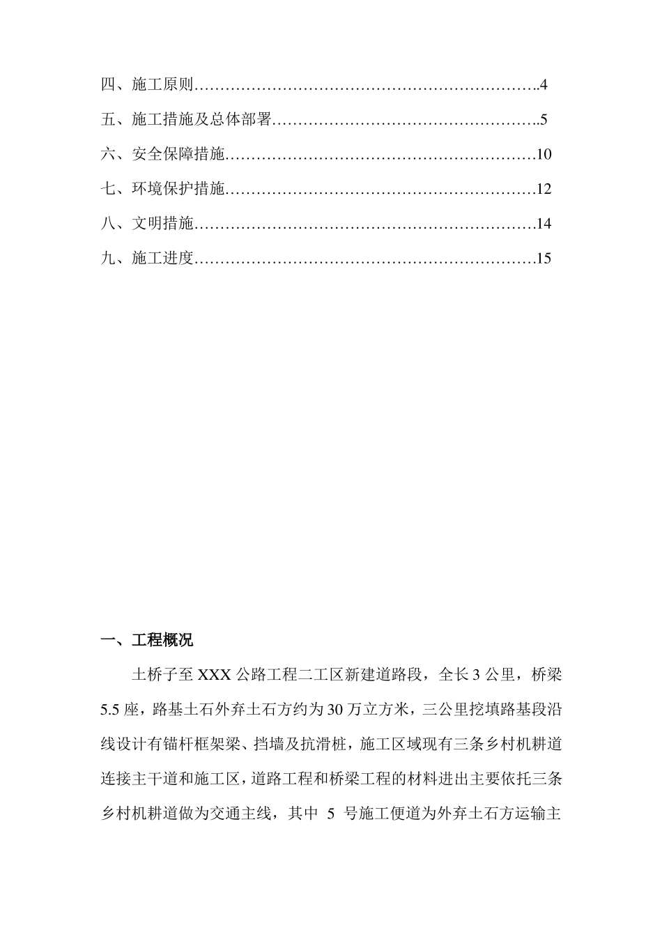 弃土场建设方案_第2页