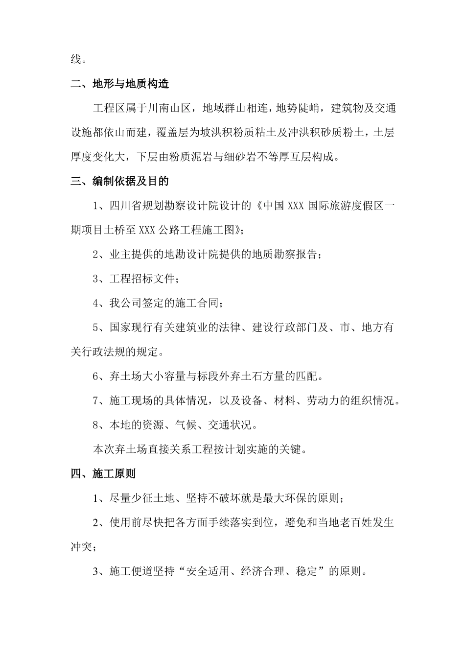 弃土场建设方案_第3页