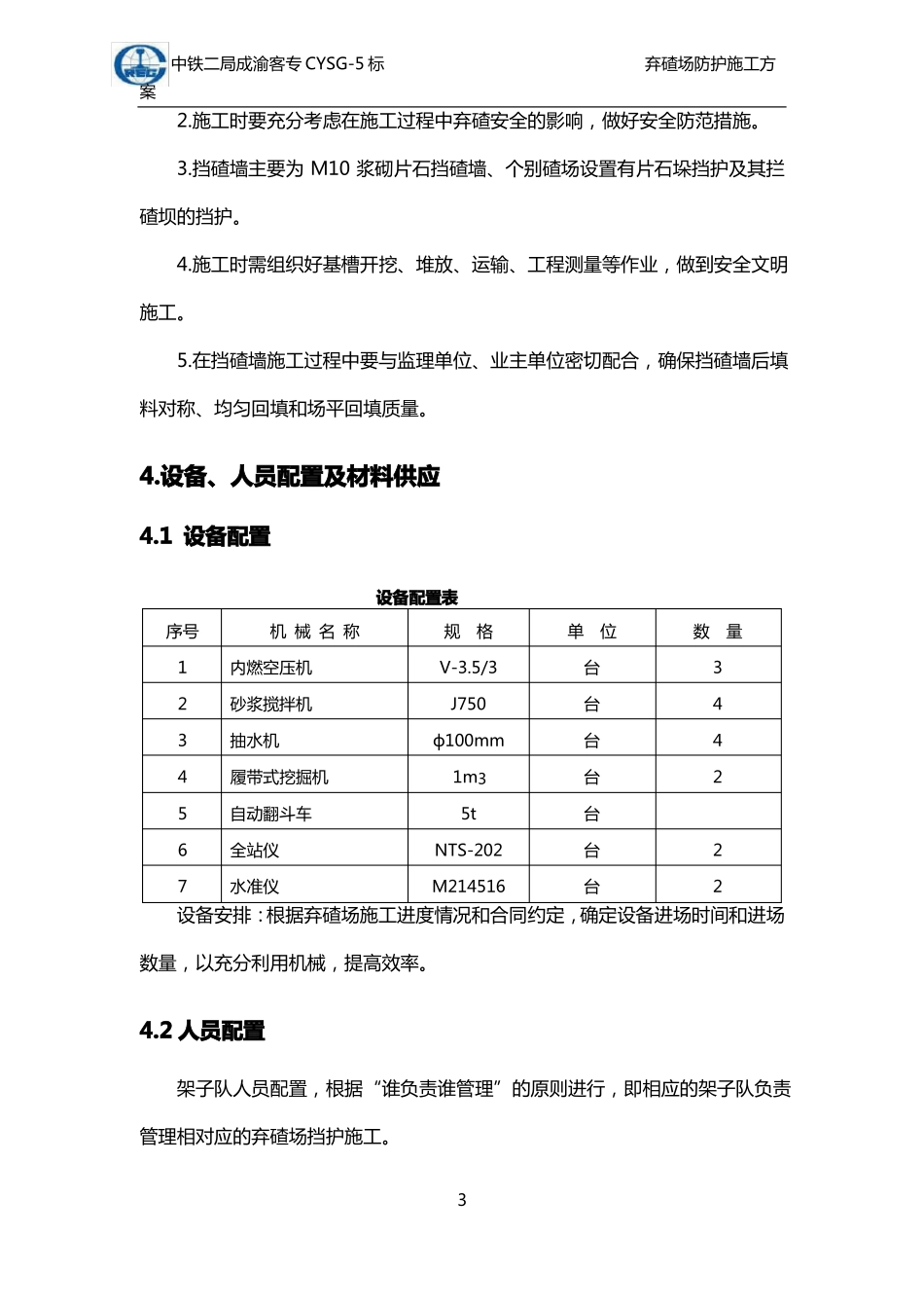 弃碴场挡土墙施工方案_第3页