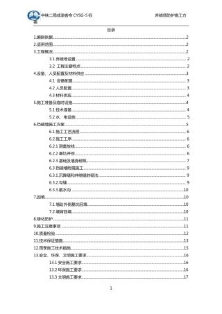 弃碴场挡土墙施工方案