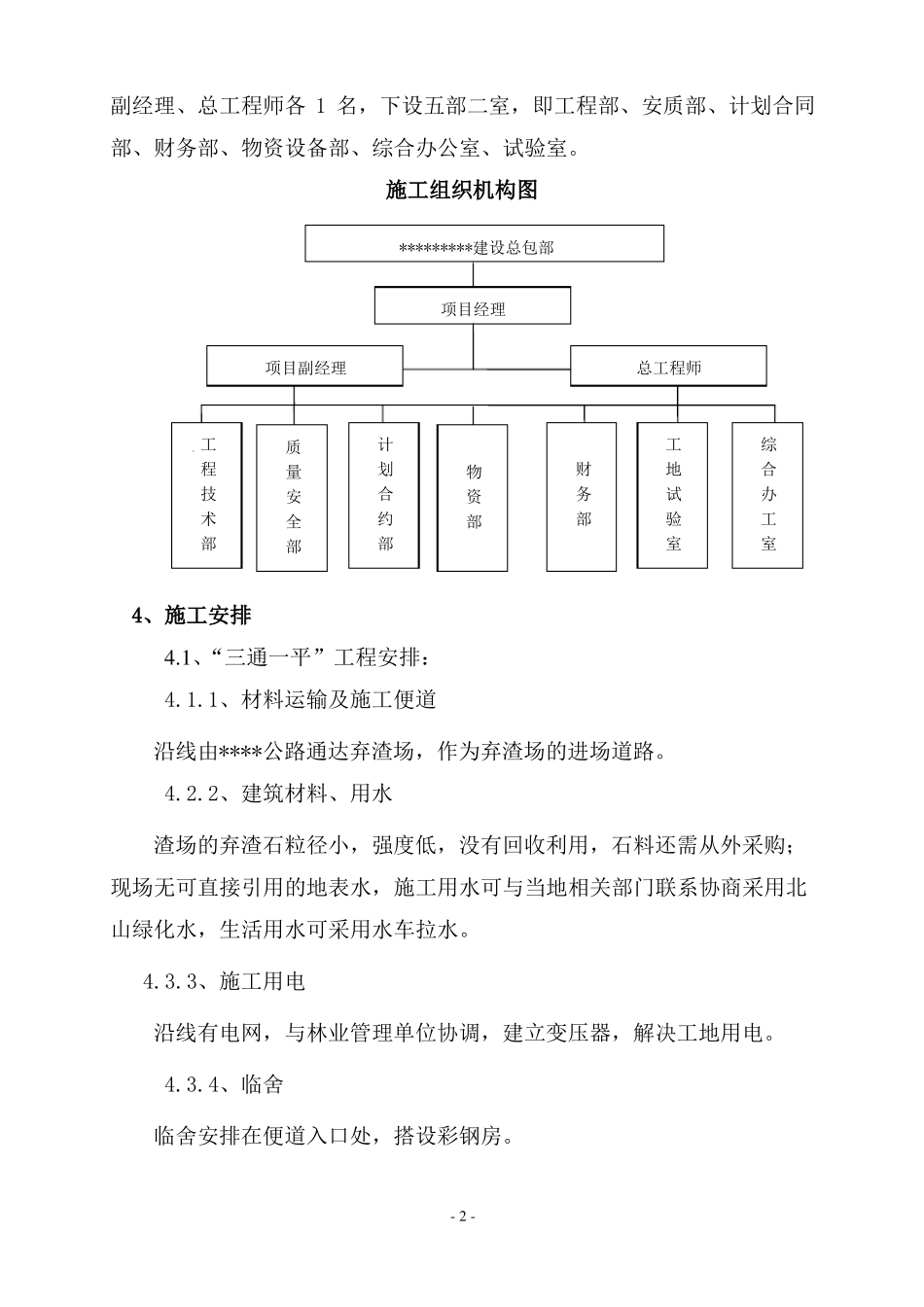 弃渣场施工方案--_第2页