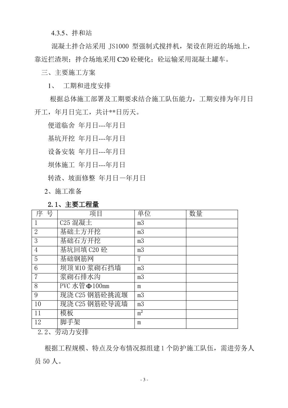 弃渣场施工方案--_第3页