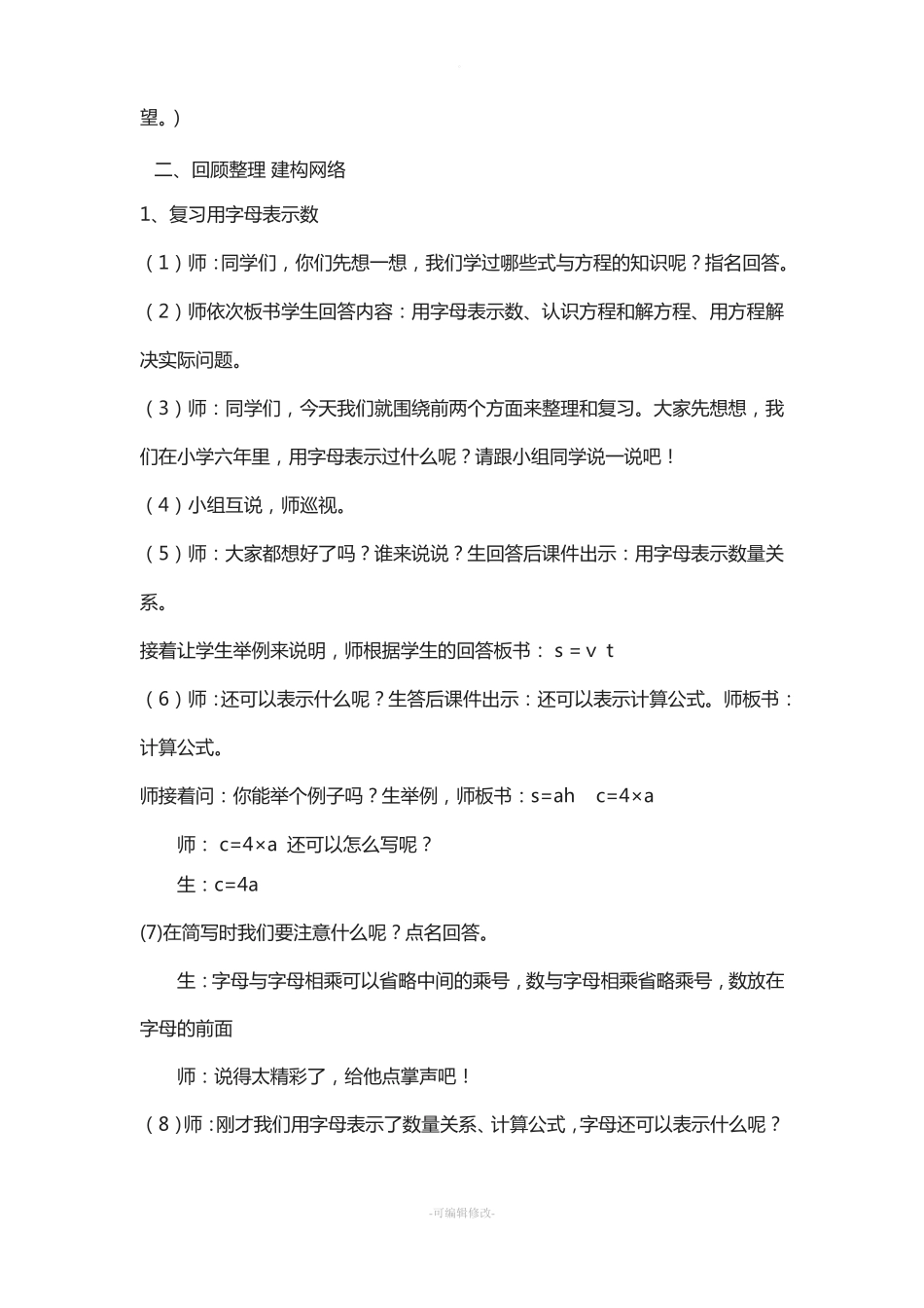 式与方程复习课_第2页