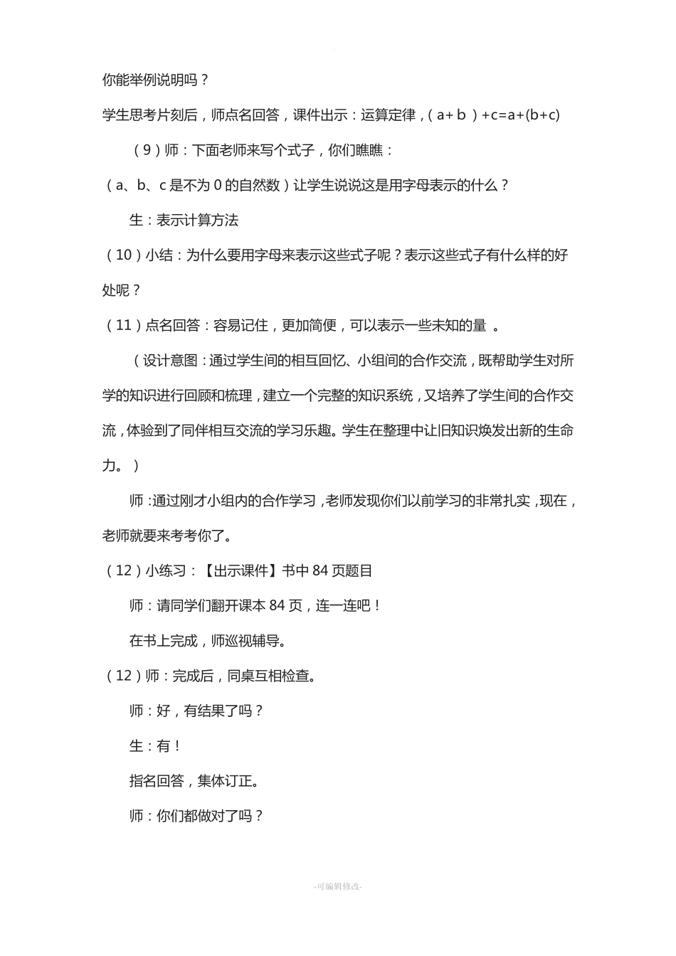 式与方程复习课_第3页