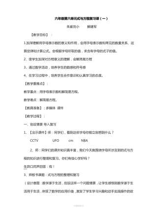 式与方程复习课