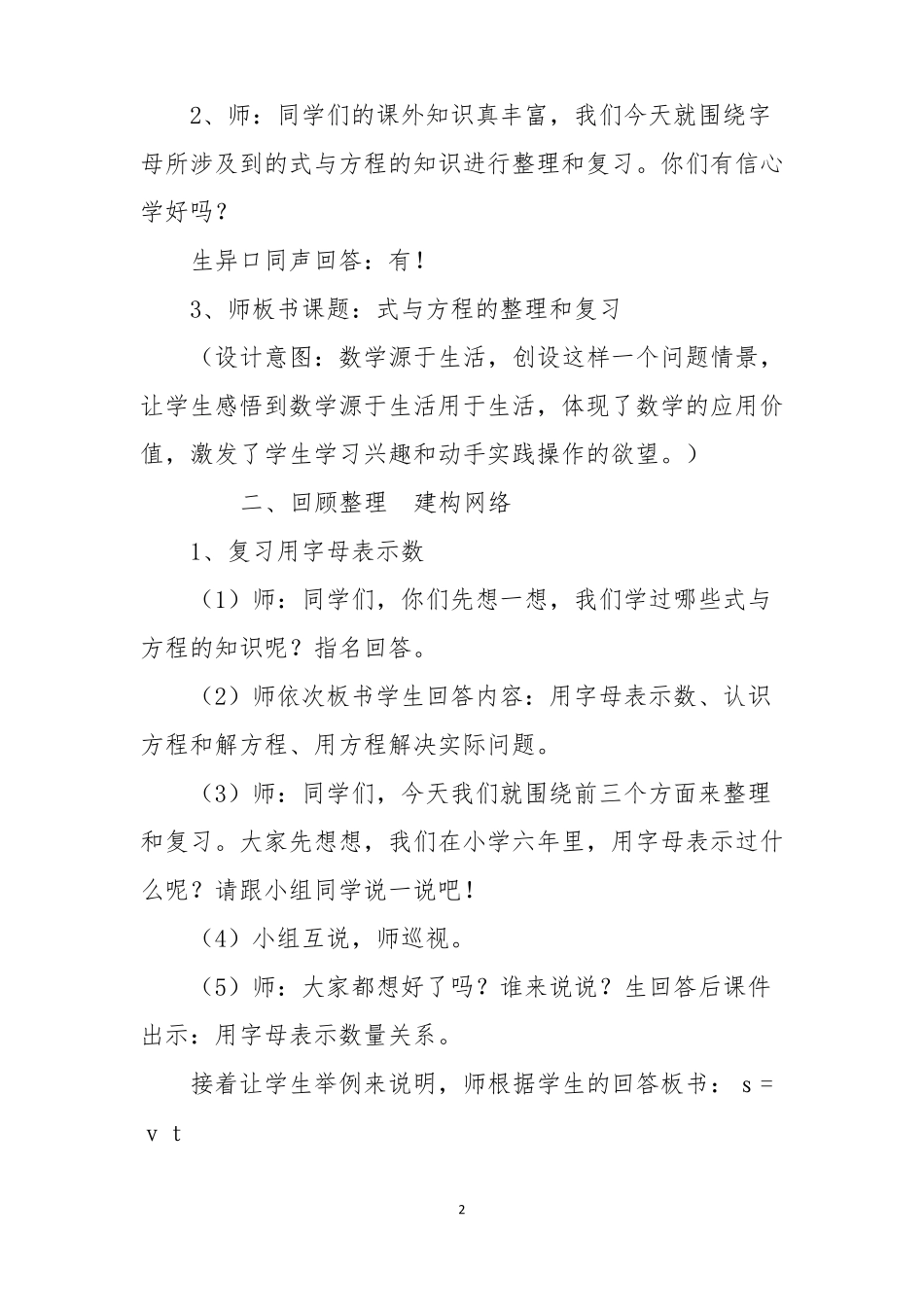 式与方程的整理与复习教学设计_第2页