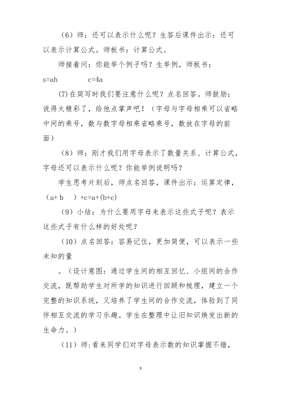 式与方程的整理与复习教学设计_第3页