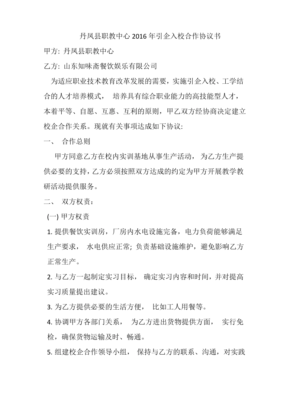 引企入校协议书2018年_第1页