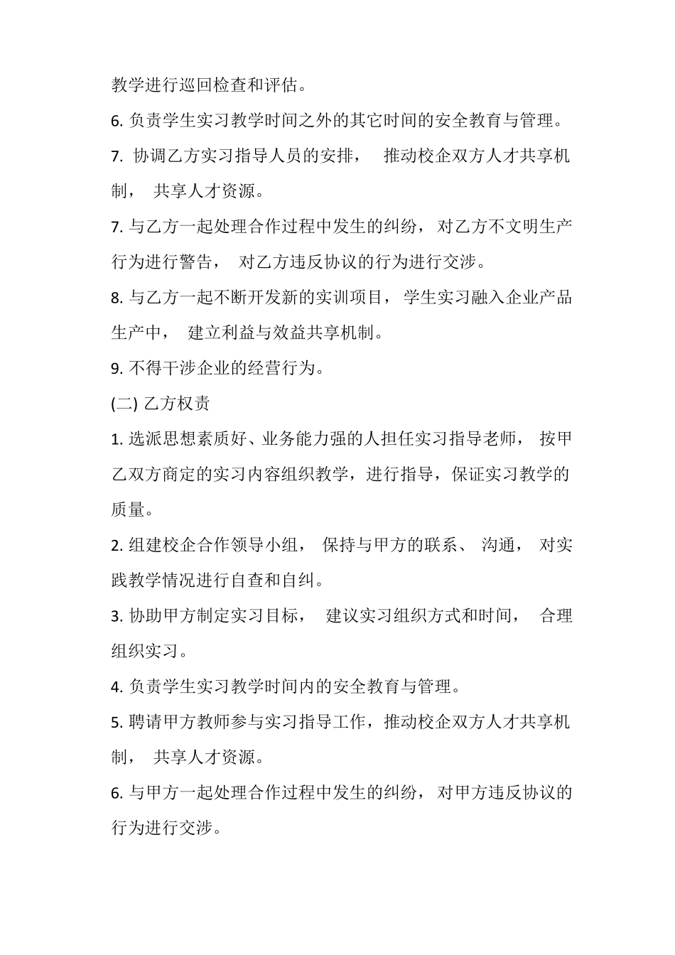 引企入校协议书2018年_第2页