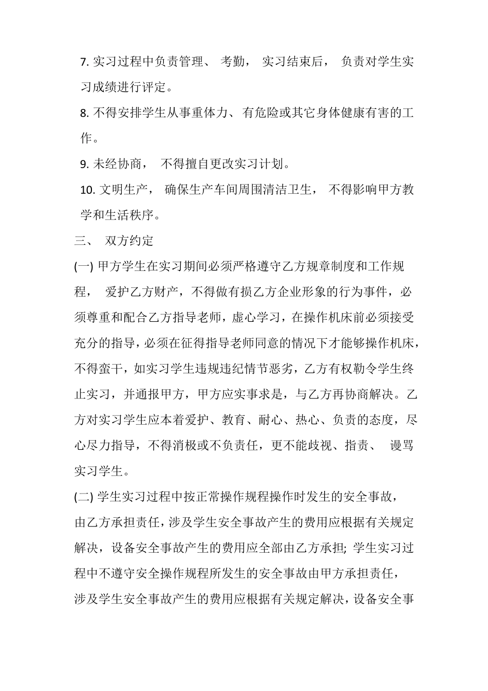 引企入校协议书2018年_第3页