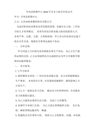 引企入校协议书2018年