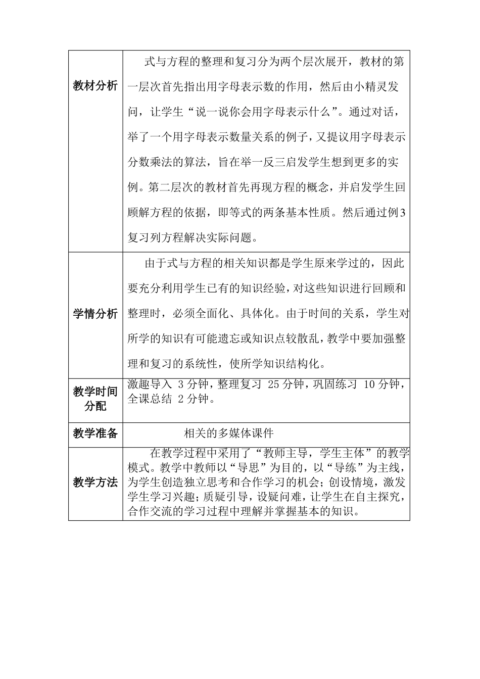 式与方程的整理与复习教学设计及教学设计_第2页