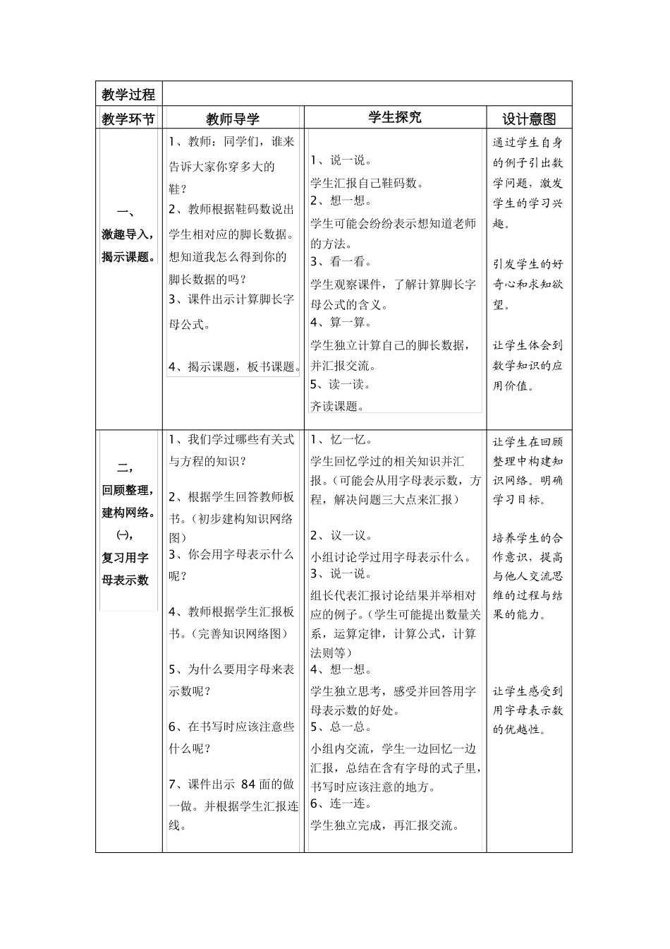 式与方程的整理与复习教学设计及教学设计_第3页