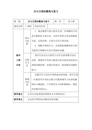 式与方程的整理与复习教学设计及教学设计