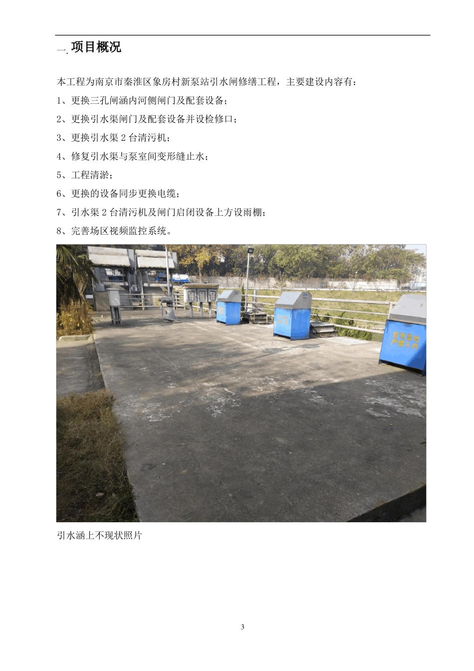 引水闸拆除施工方案_第3页