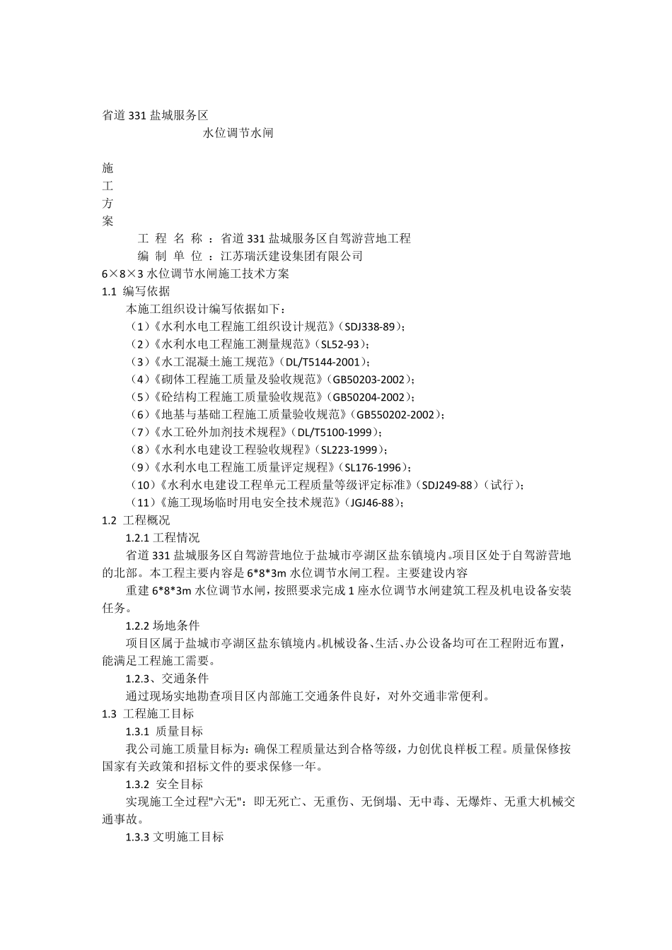 引水闸施工技术方案_第1页