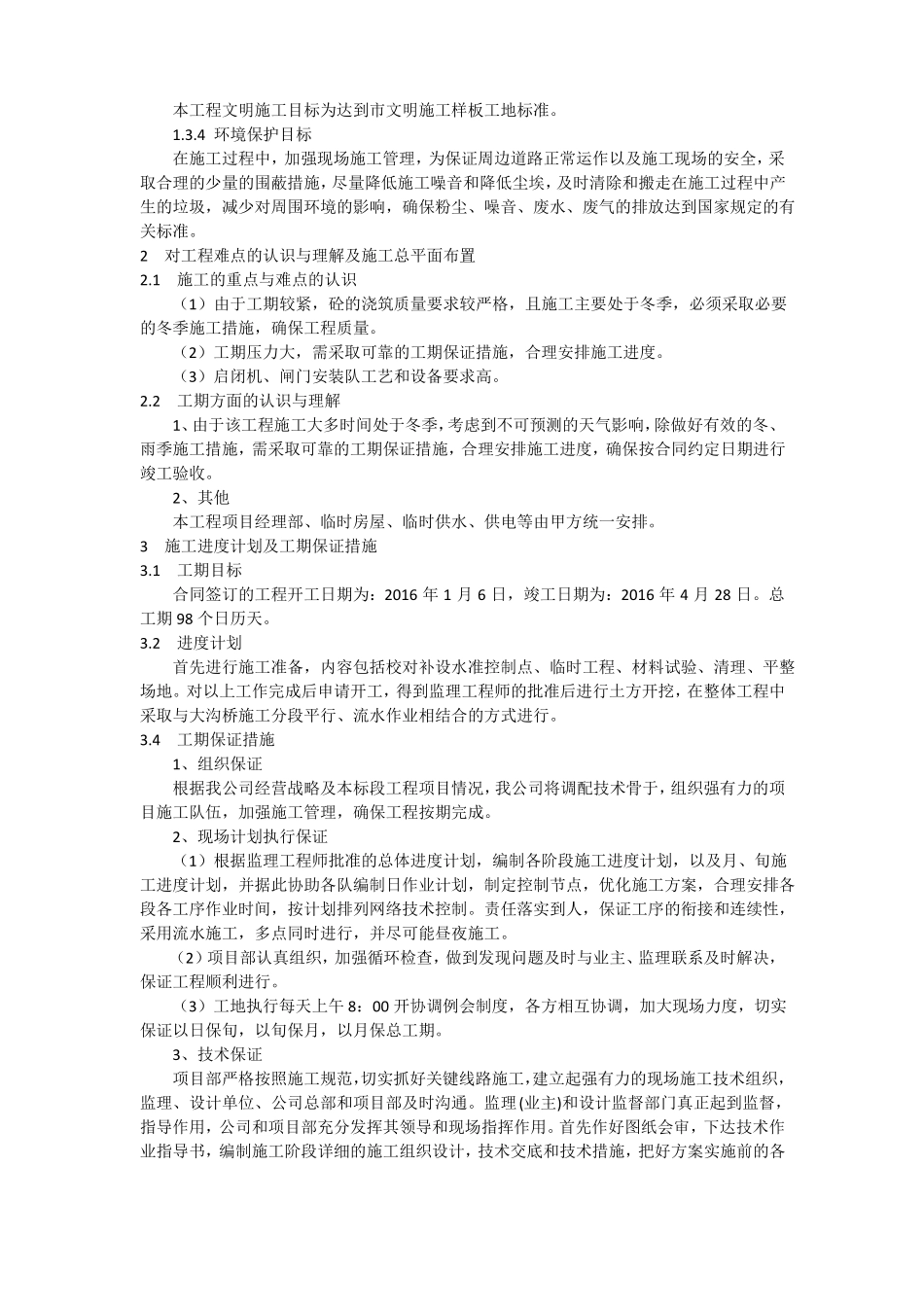 引水闸施工技术方案_第2页